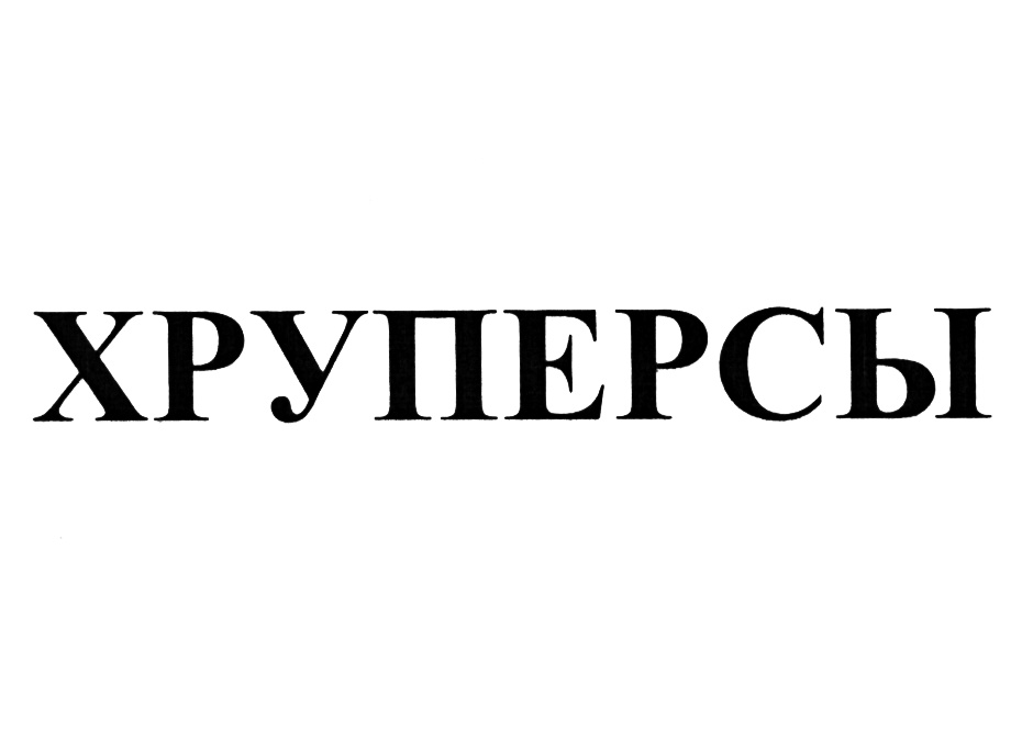 Изображение товарного знака № 562195