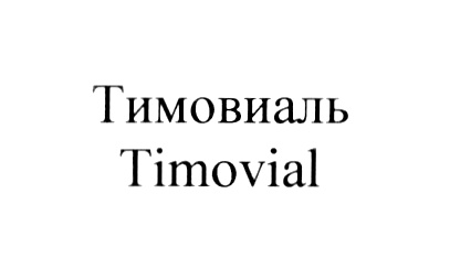Изображение товарного знака № 567405