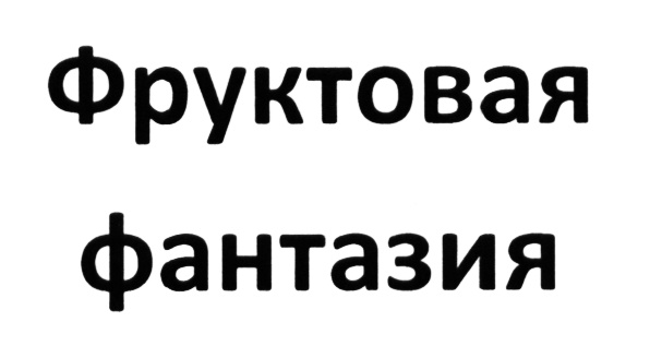 Изображение товарного знака № 569751