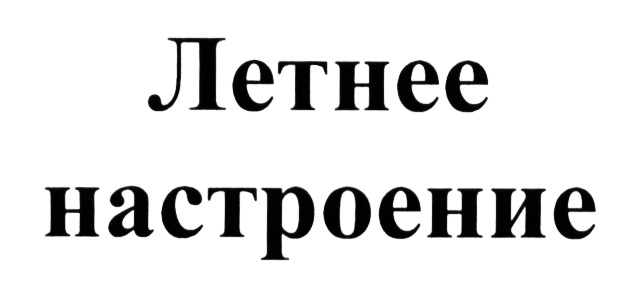 Изображение товарного знака № 570903