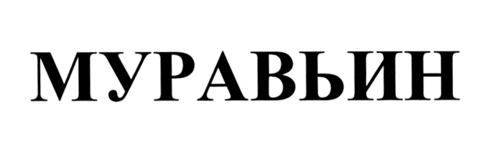 Изображение товарного знака № 579636