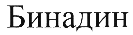 Изображение товарного знака № 582866