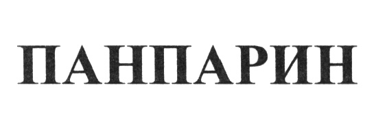 Изображение товарного знака № 592834