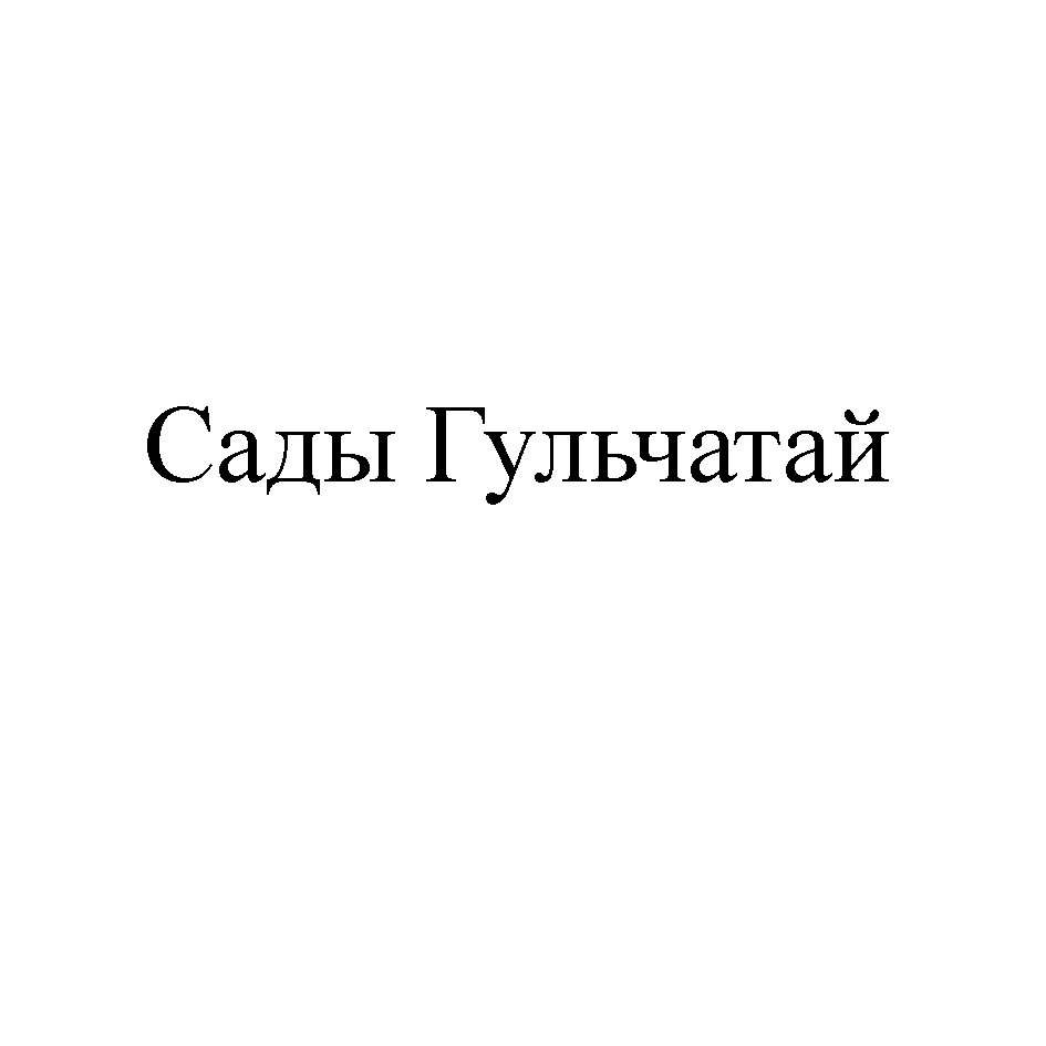 Изображение товарного знака № 627306