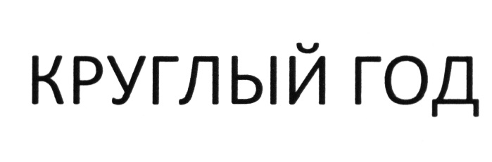 Изображение товарного знака № 636509