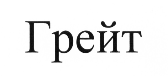 Изображение товарного знака № 643338