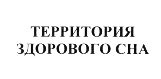 Изображение товарного знака № 661790