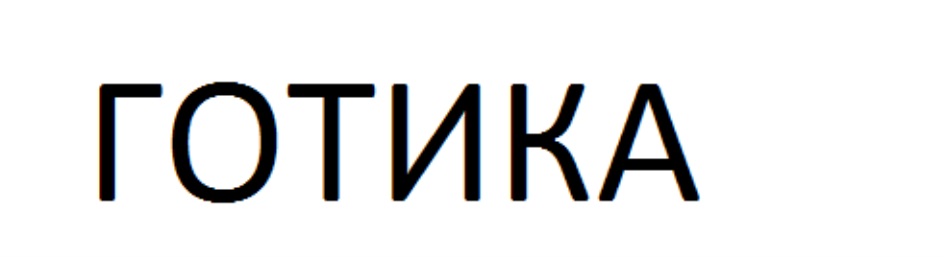 Изображение товарного знака № 688485