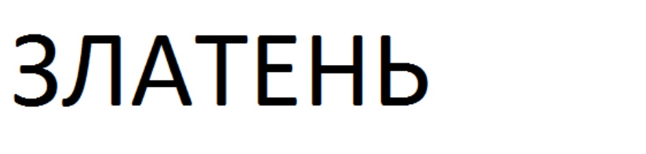 Изображение товарного знака № 689111