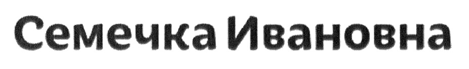 Изображение товарного знака № 689981