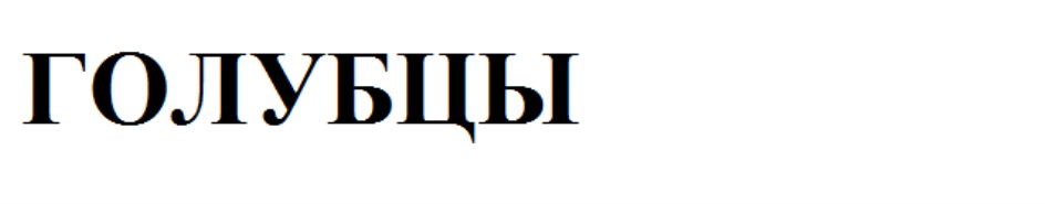 Изображение товарного знака № 694234