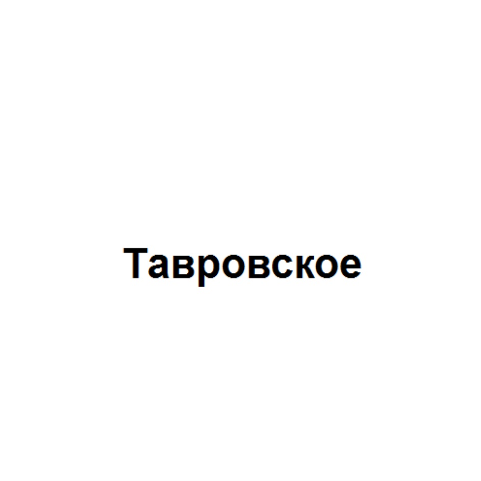Изображение товарного знака № 694866
