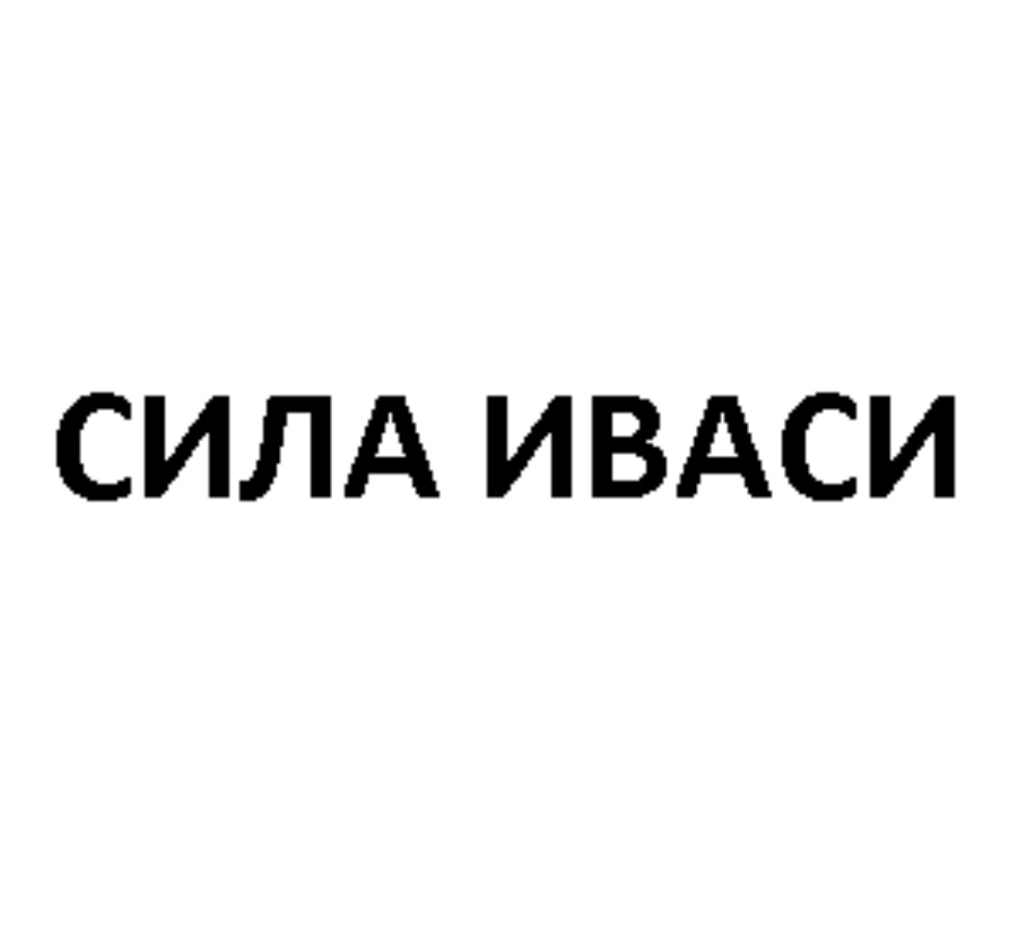 Изображение товарного знака № 696799