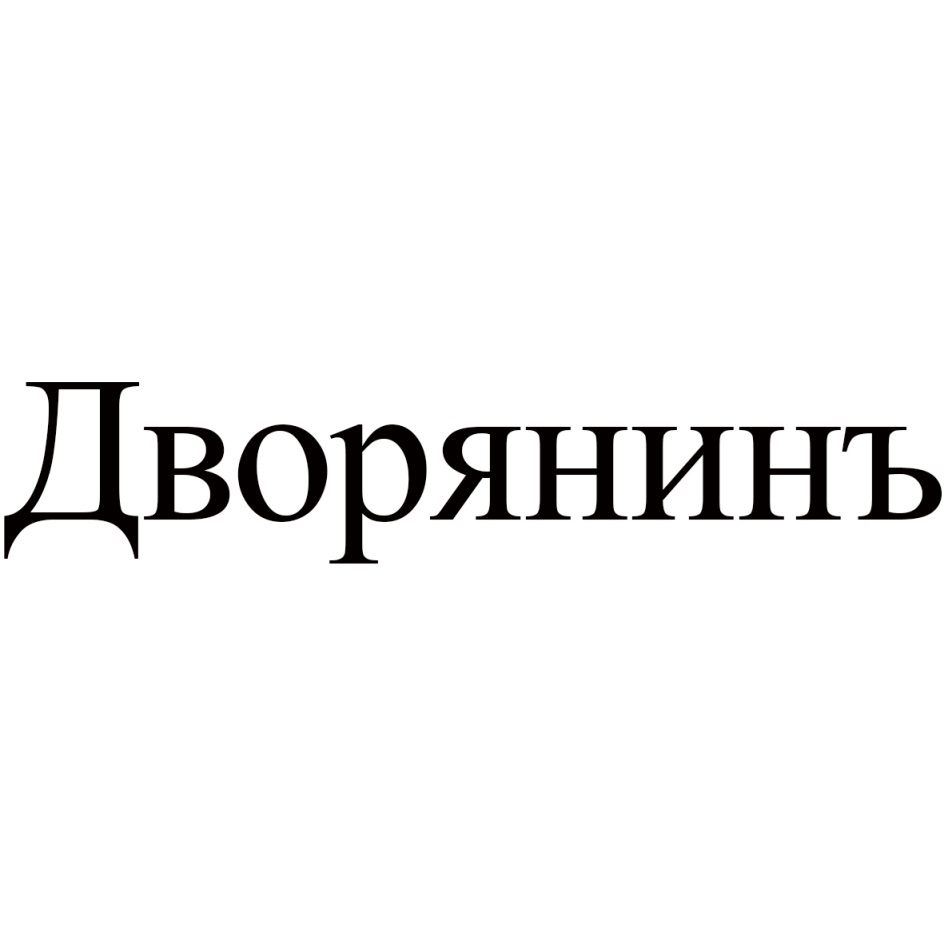 Изображение товарного знака № 697756