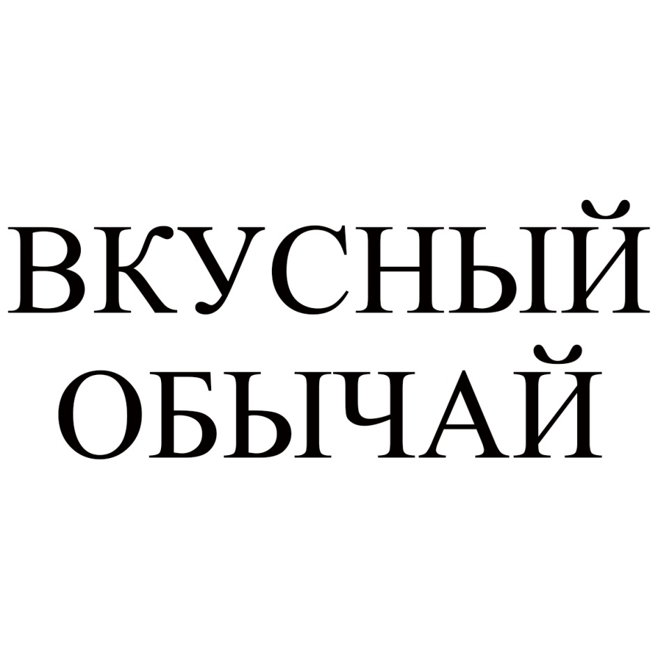 Изображение товарного знака № 697757