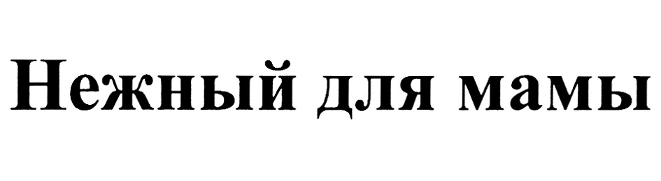 Изображение товарного знака № 699439