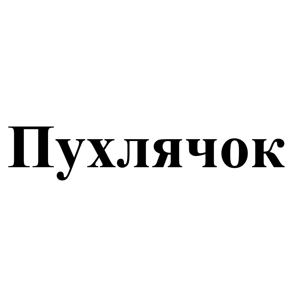 Изображение товарного знака № 703420