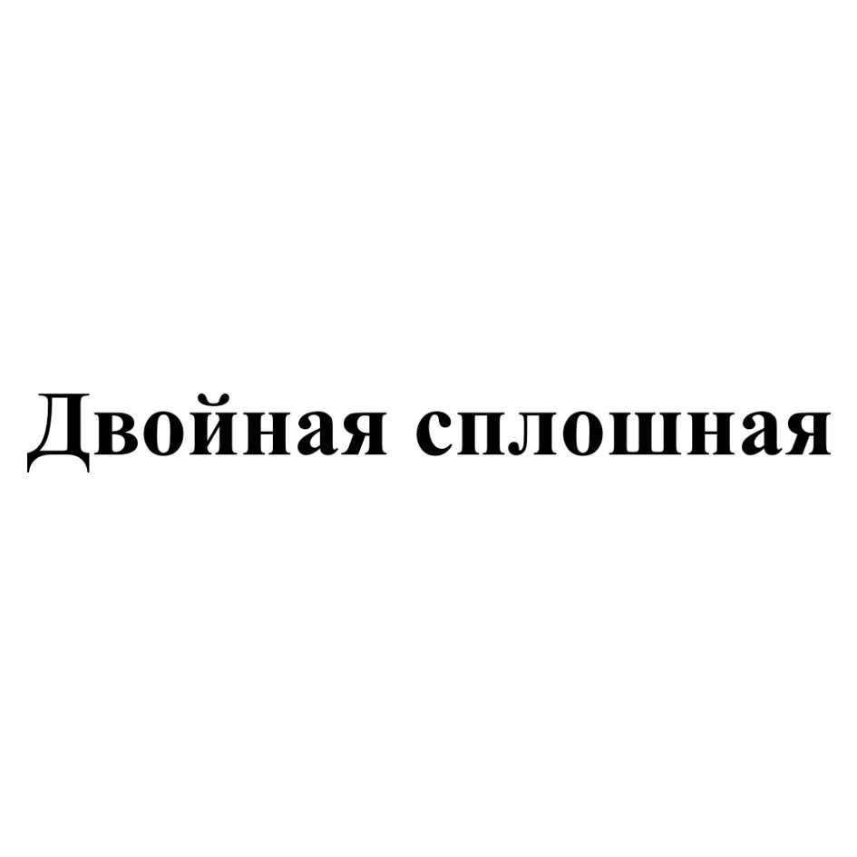Изображение товарного знака № 703422