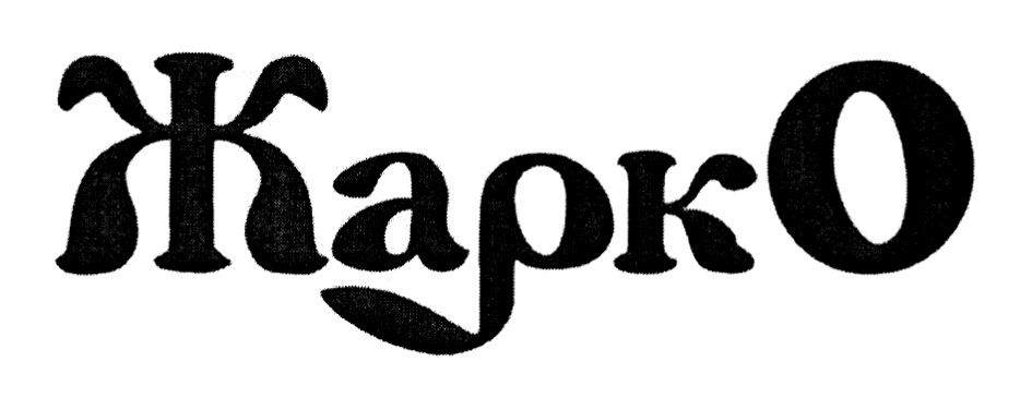 Изображение товарного знака № 703906
