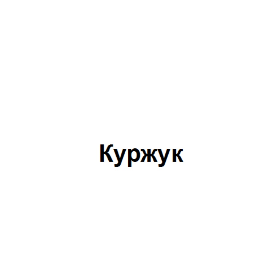 Изображение товарного знака № 704116