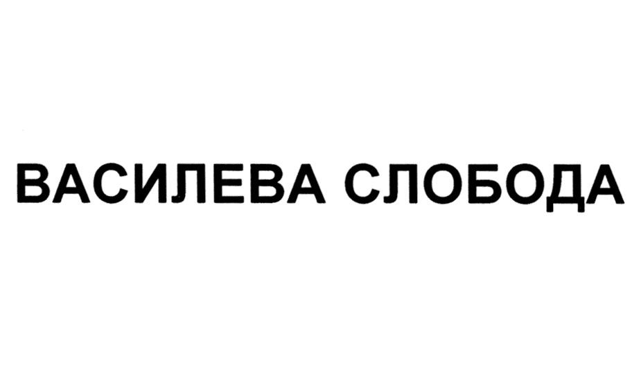 Изображение товарного знака № 704840