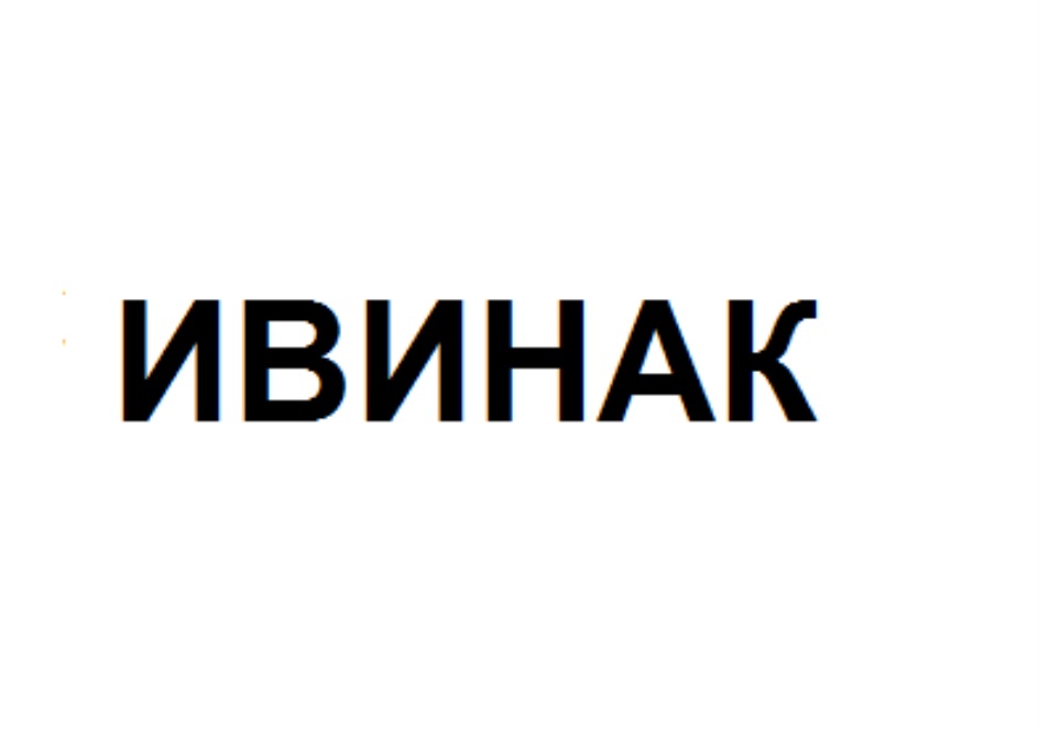 Изображение товарного знака № 708978
