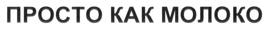 Изображение товарного знака № 711962