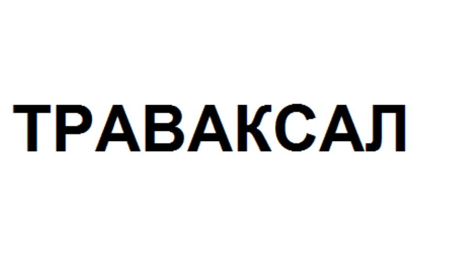 Изображение товарного знака № 712826