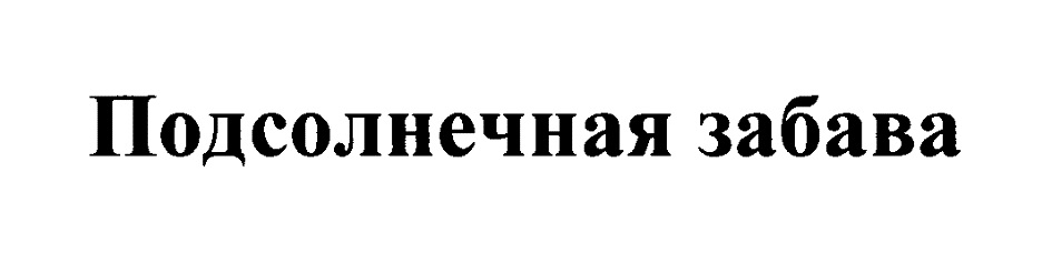 Изображение товарного знака № 712938