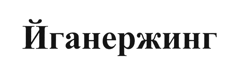 Изображение товарного знака № 713102