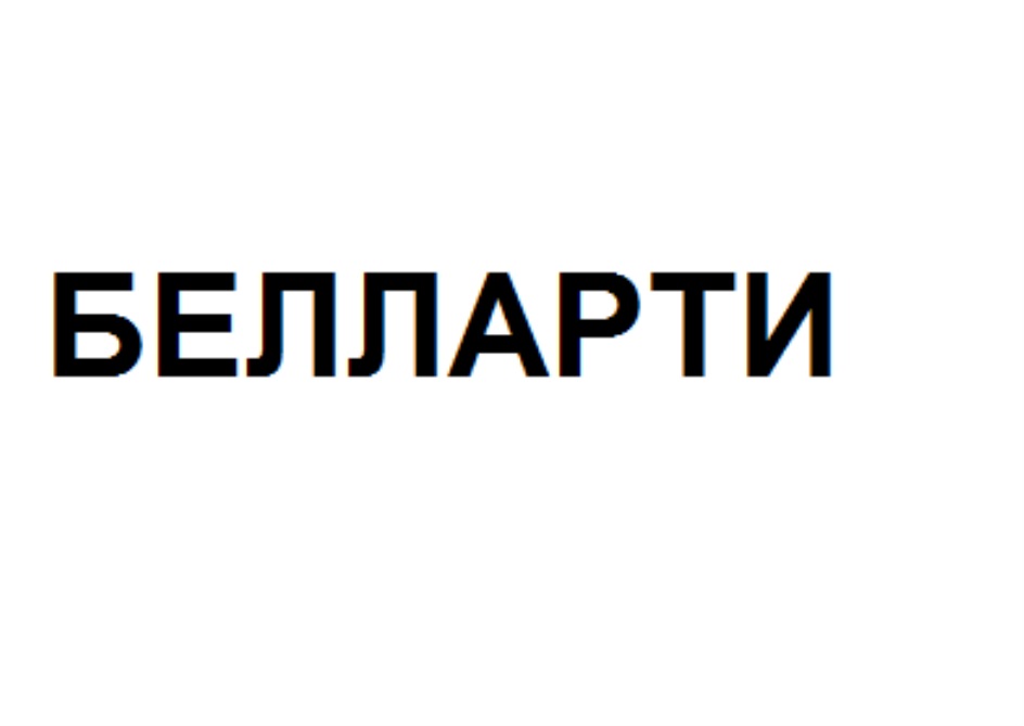 Изображение товарного знака № 713993