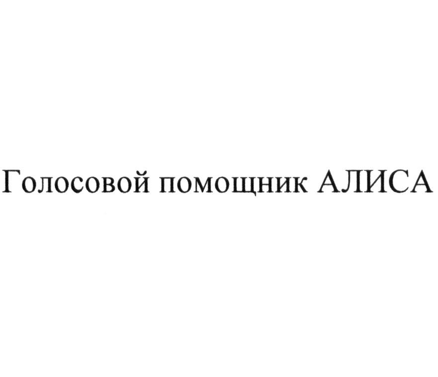 Изображение товарного знака № 718550