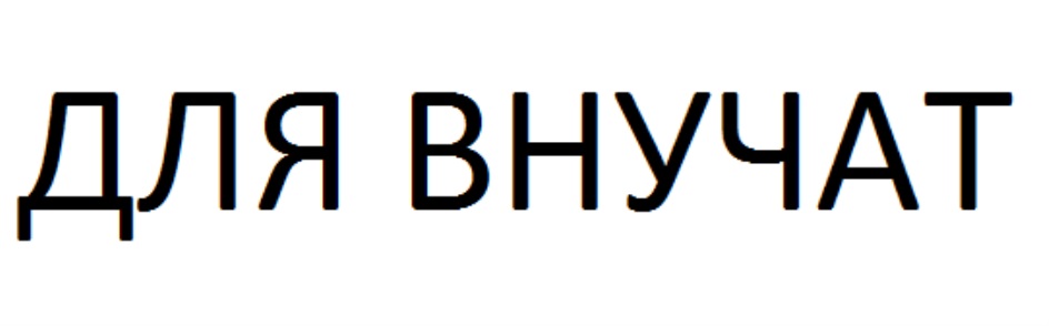Изображение товарного знака № 721490