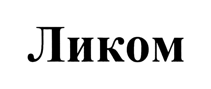 Изображение товарного знака № 729275