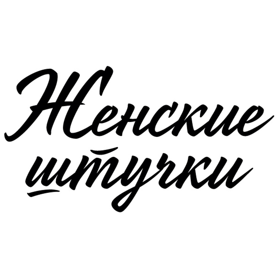 Изображение товарного знака № 730476