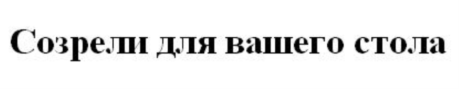 Изображение товарного знака № 734084
