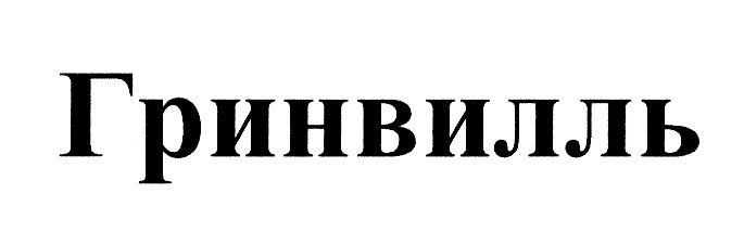 Изображение товарного знака № 736043