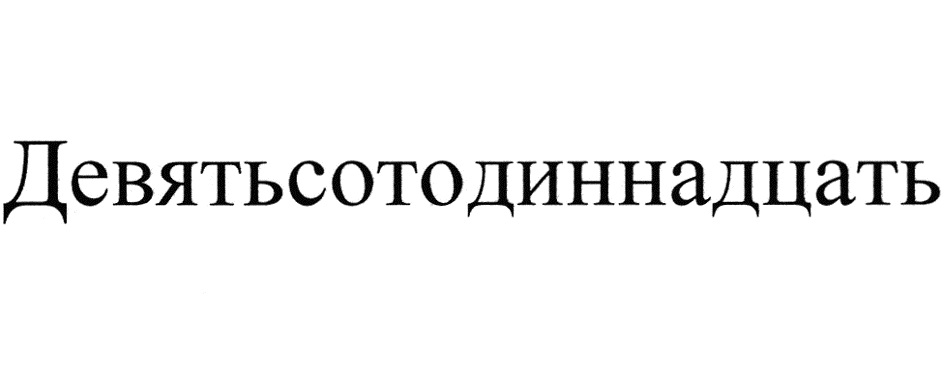 Изображение товарного знака № 736549