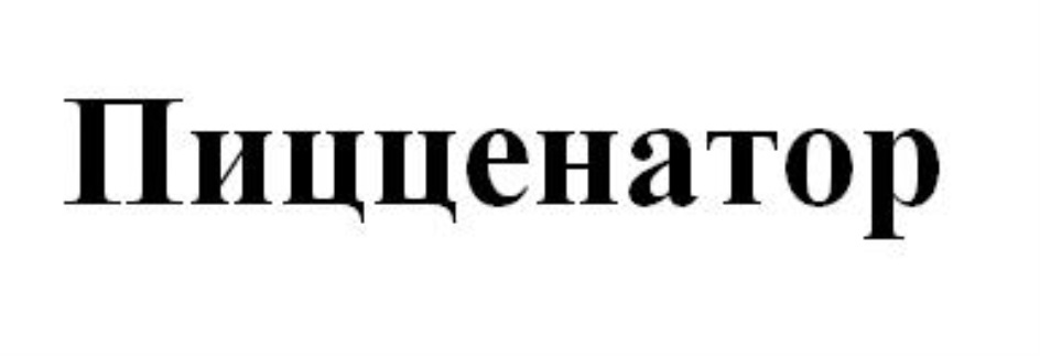 Изображение товарного знака № 742210