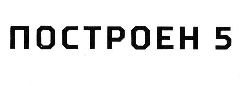 Изображение товарного знака № 745445