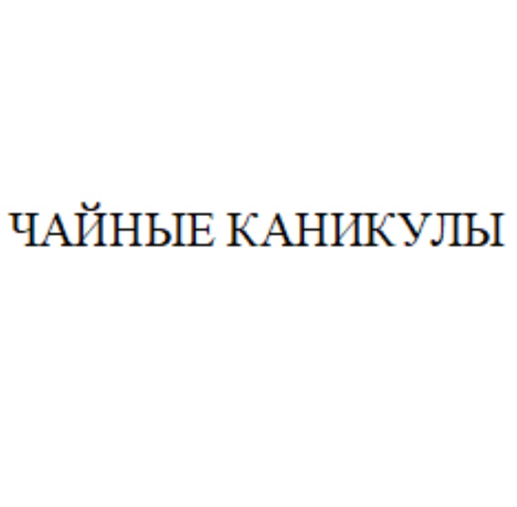 Изображение товарного знака № 750886