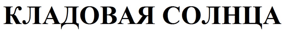 Изображение товарного знака № 754370