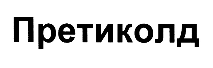 Изображение товарного знака № 756282