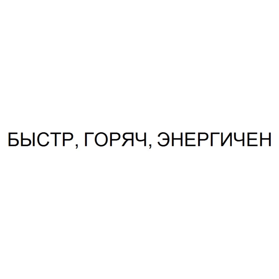 Изображение товарного знака № 757867