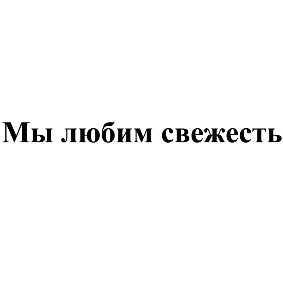 Изображение товарного знака № 759700