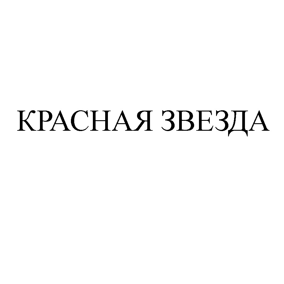 Изображение товарного знака № 760651
