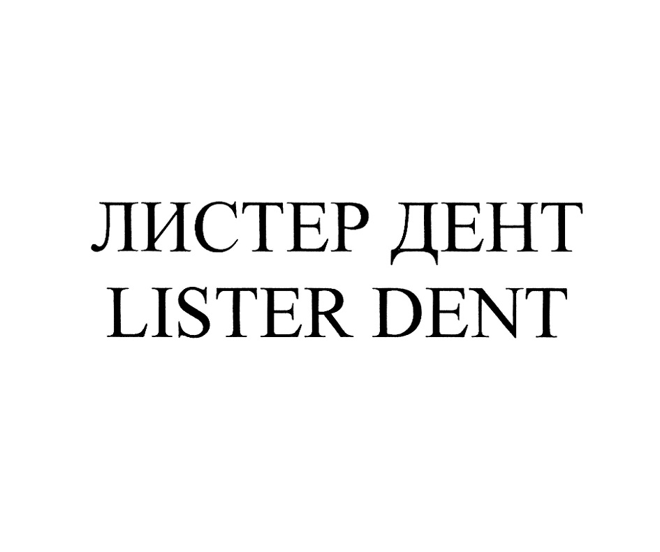 Изображение товарного знака № 761256