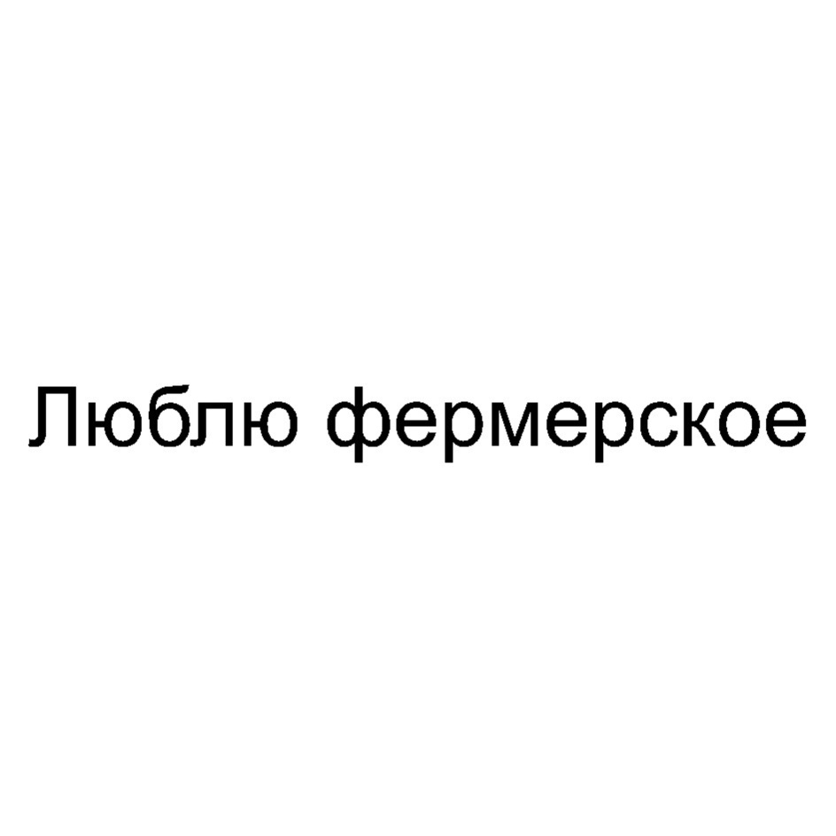 Изображение товарного знака № 761709