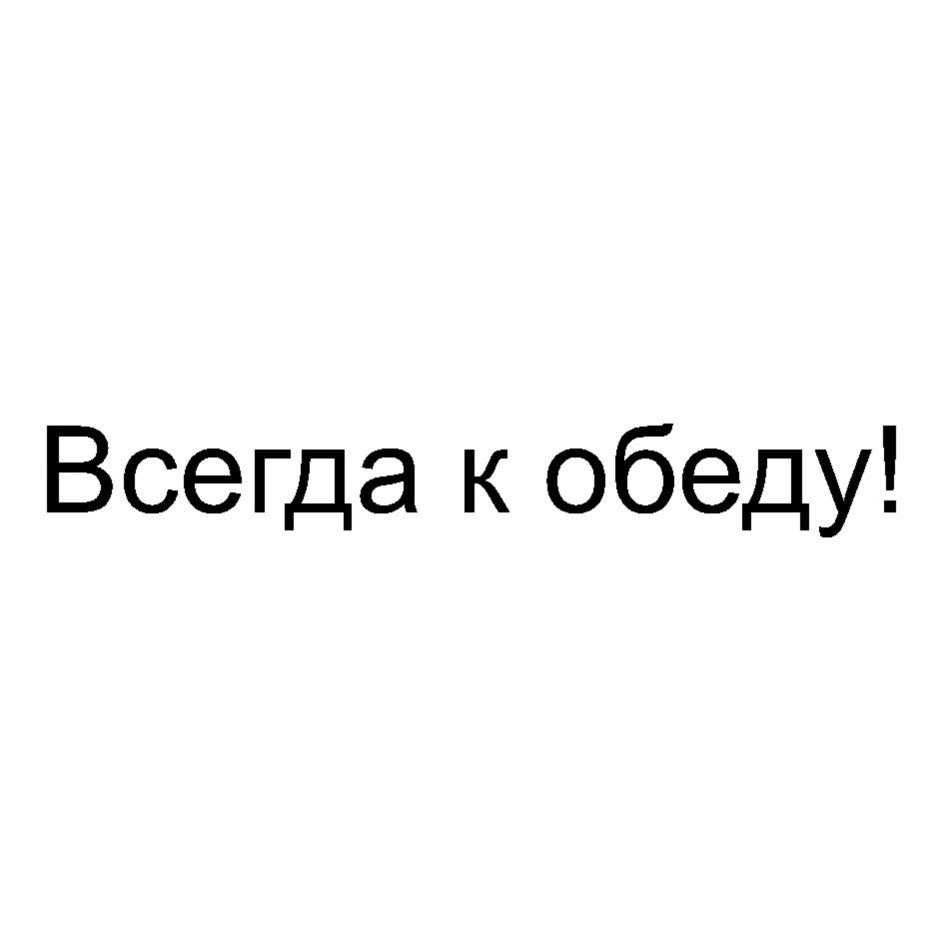 Изображение товарного знака № 766825