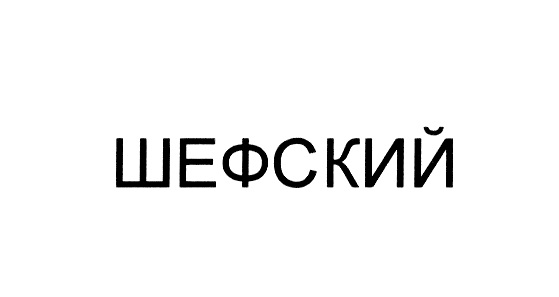 Изображение товарного знака № 768682